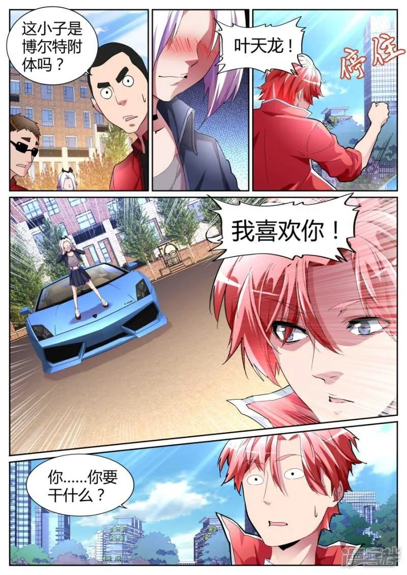 我要泡你！ 第4页
