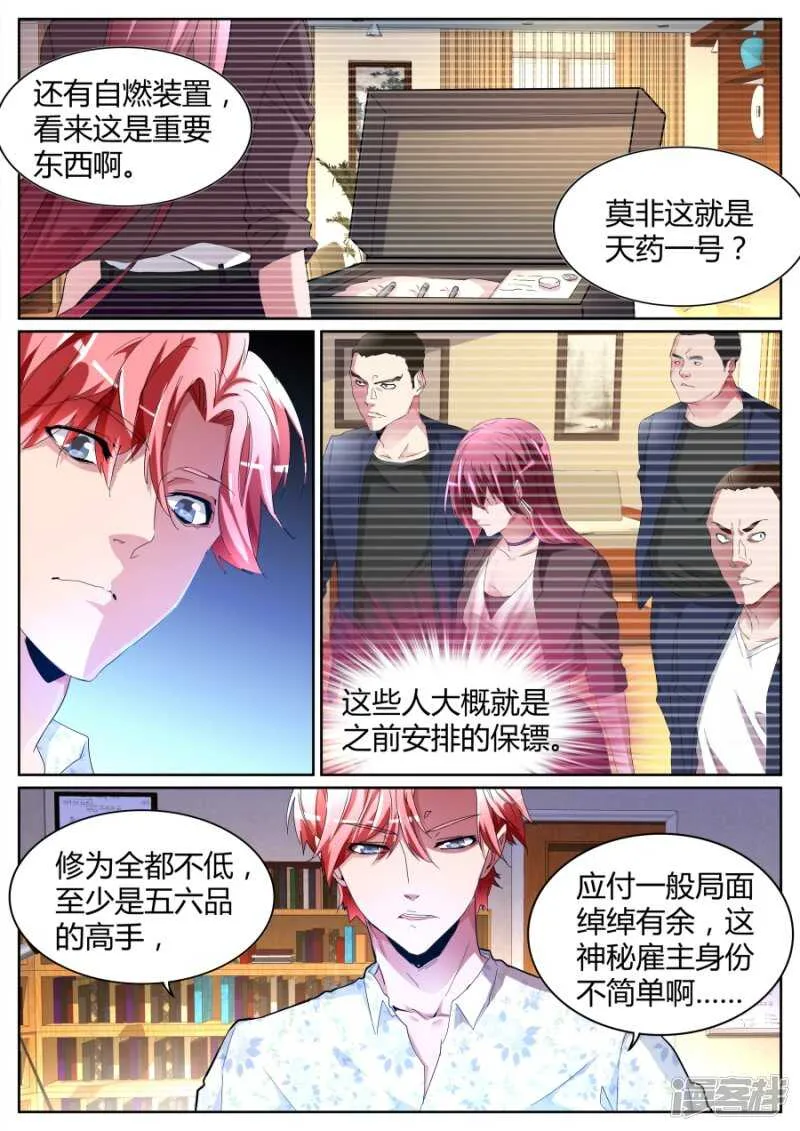 我要泡你！ 第7页