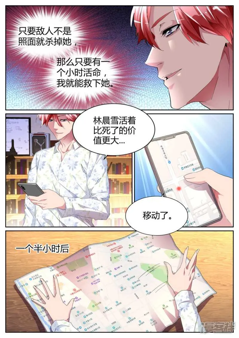 我要泡你！ 第8页
