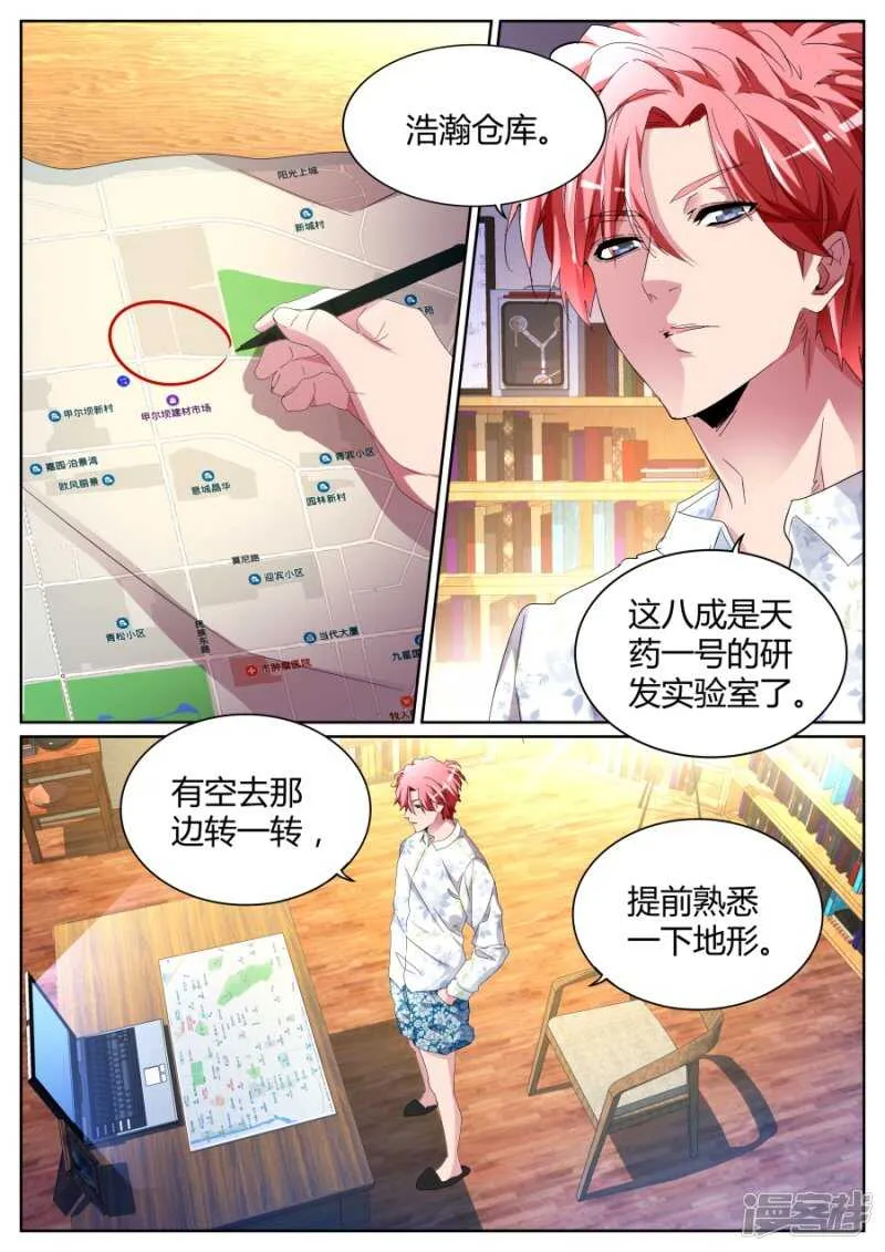 我要泡你！ 第9页
