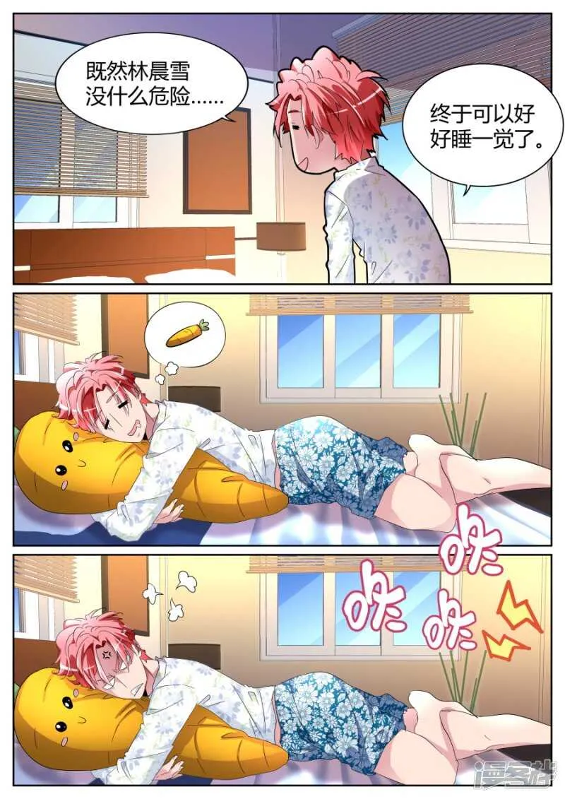 我要泡你！ 第10页