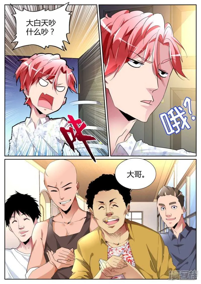 我要泡你！ 第11页