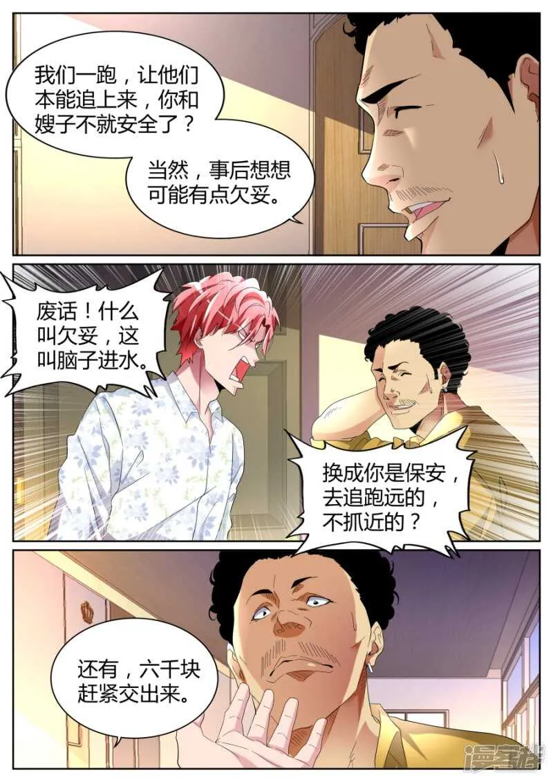 杀手锏 第4页