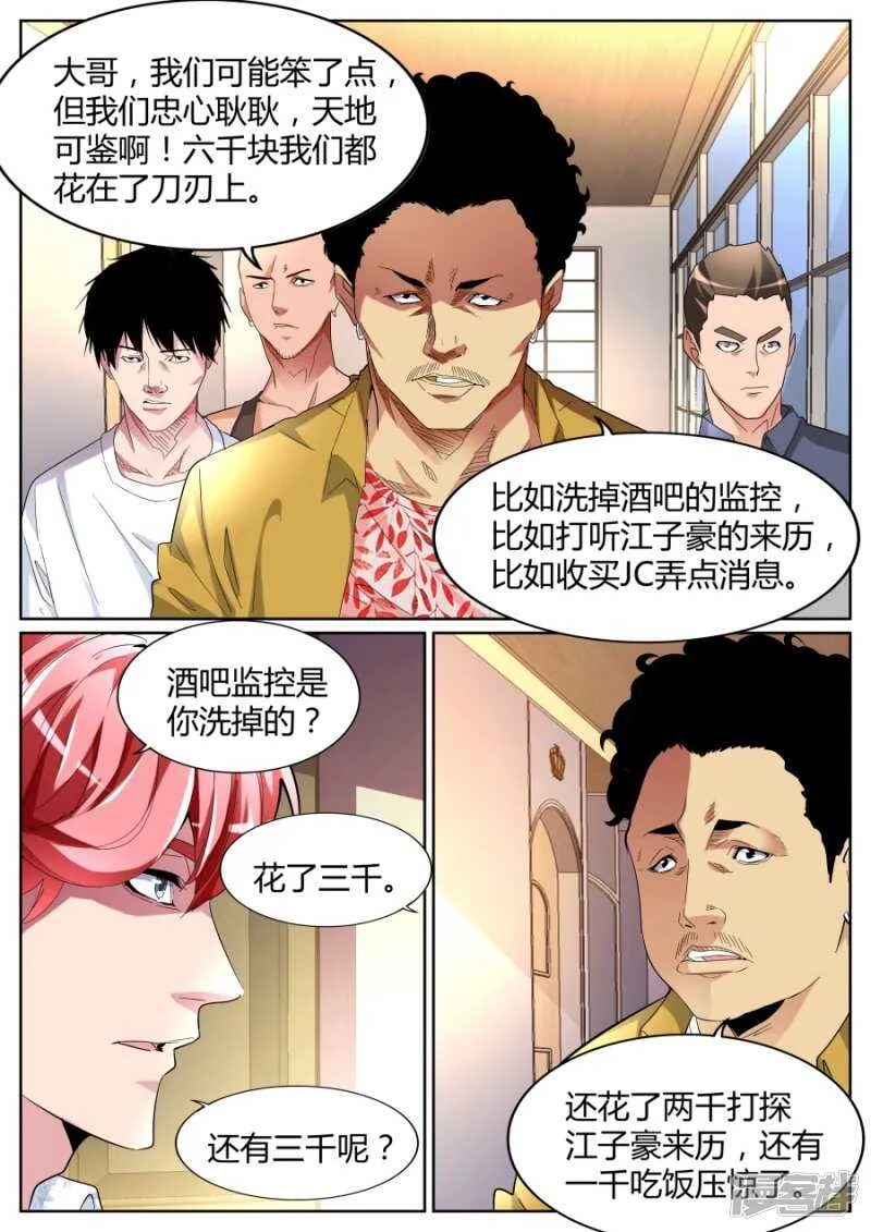 杀手锏 第5页
