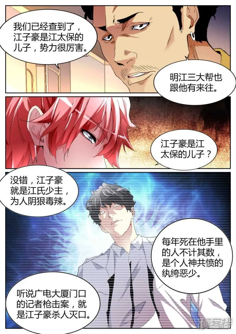 杀手锏 第6页