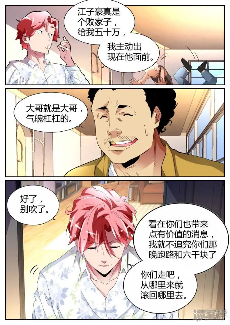 杀手锏 第8页
