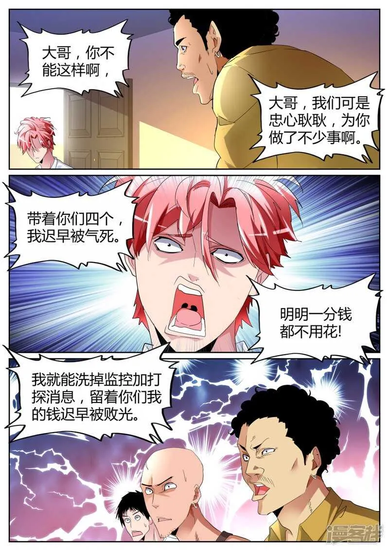 杀手锏 第9页