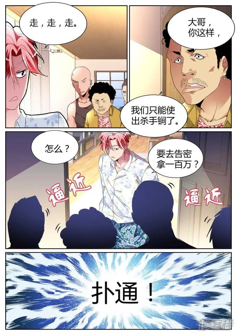 杀手锏 第10页