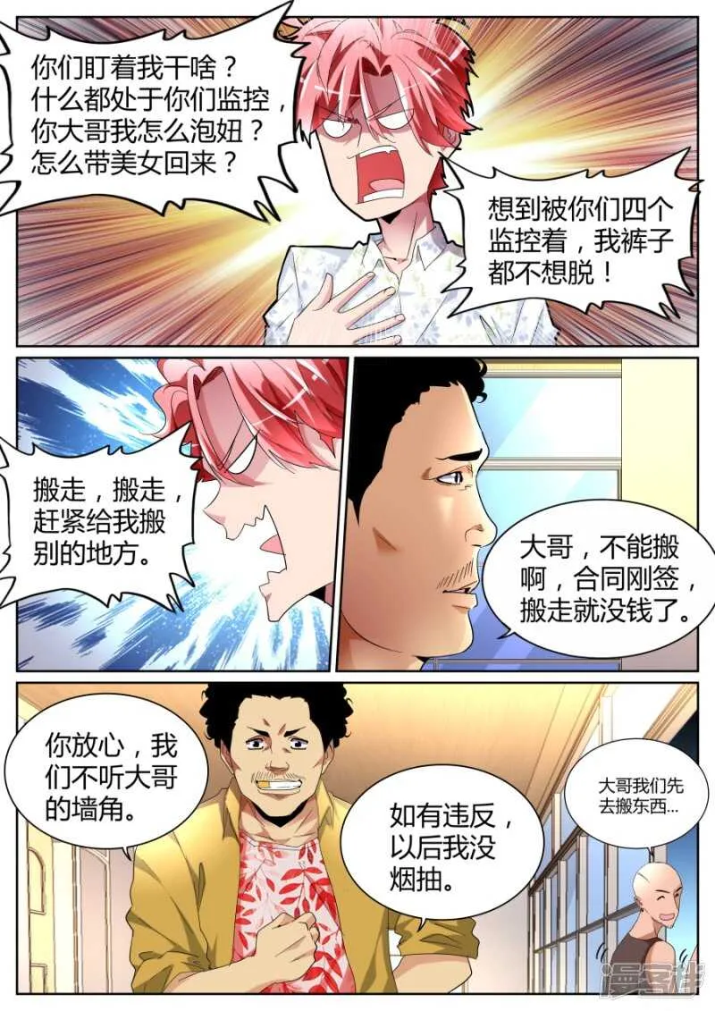 龙虎会 第4页