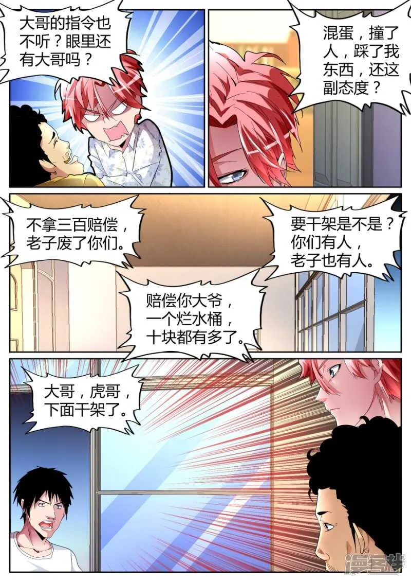 龙虎会 第5页