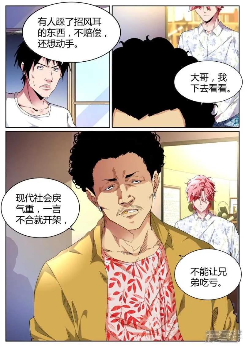 龙虎会 第6页