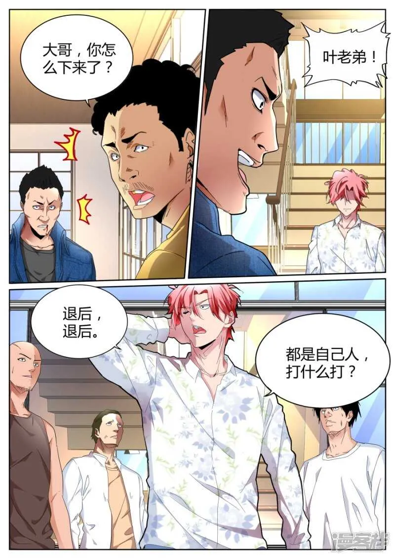 左青龙右白虎 第3页