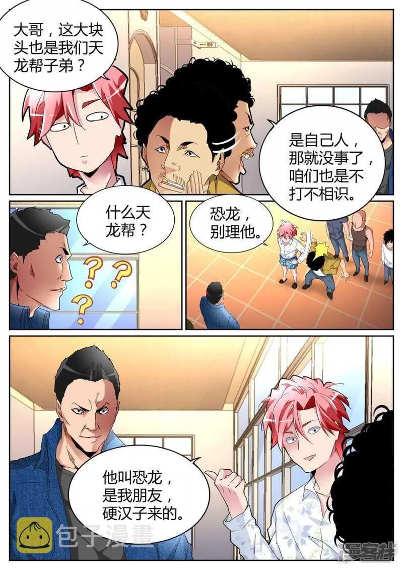 左青龙右白虎 第4页