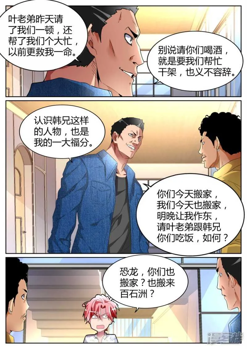 左青龙右白虎 第7页