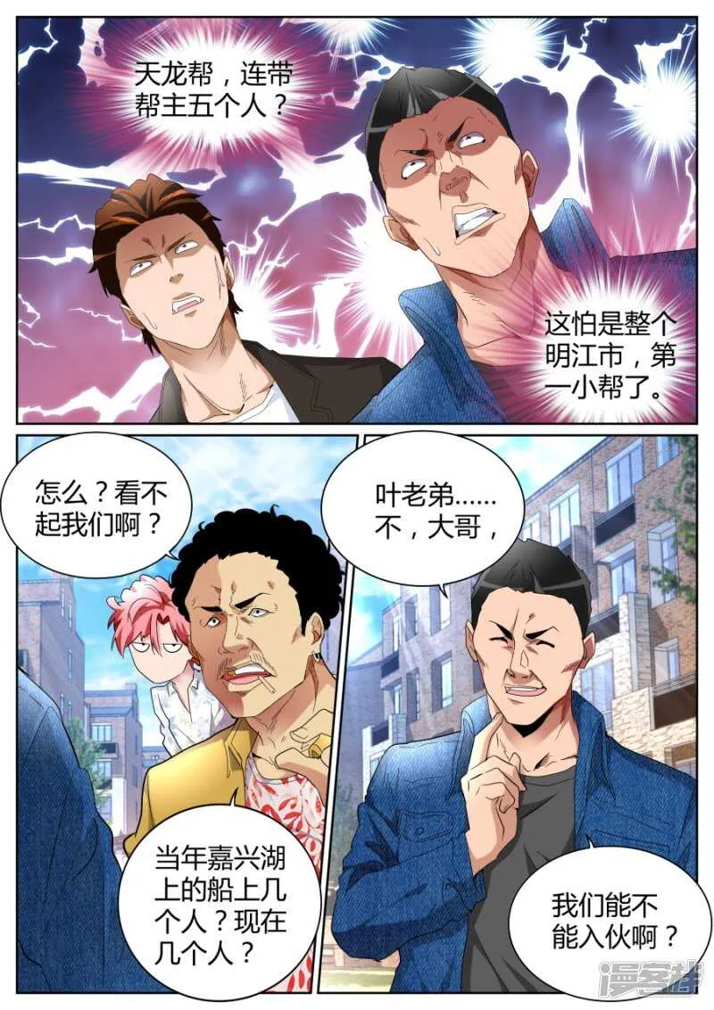 左青龙右白虎 第11页