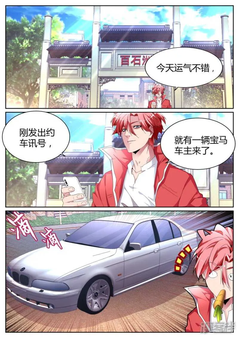 我泡定你了！ 第2页