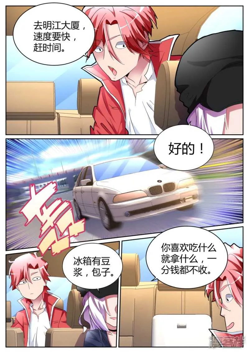 我泡定你了！ 第3页