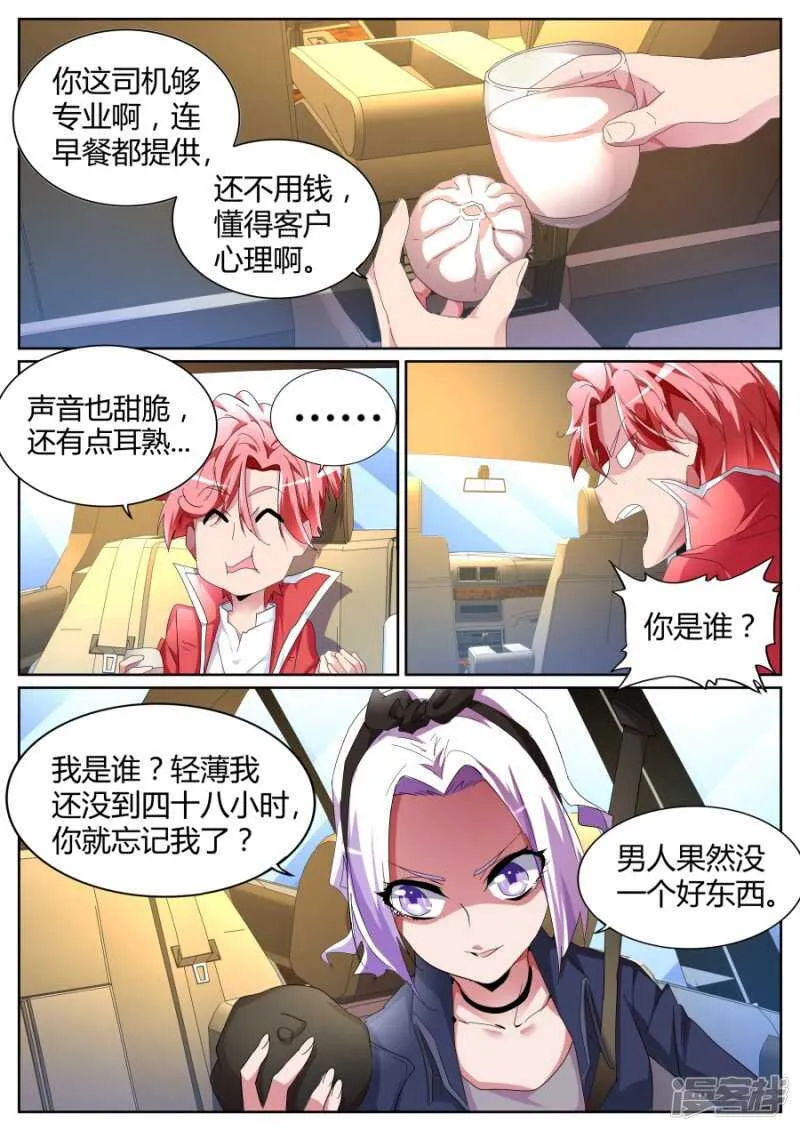 我泡定你了！ 第4页