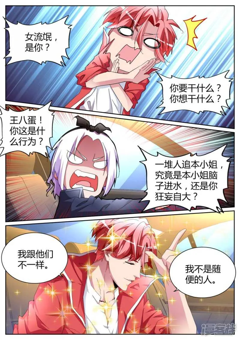 我泡定你了！ 第5页