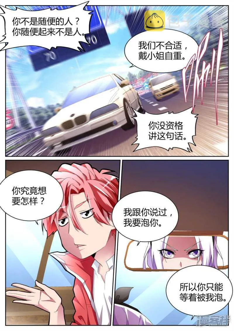 我泡定你了！ 第6页