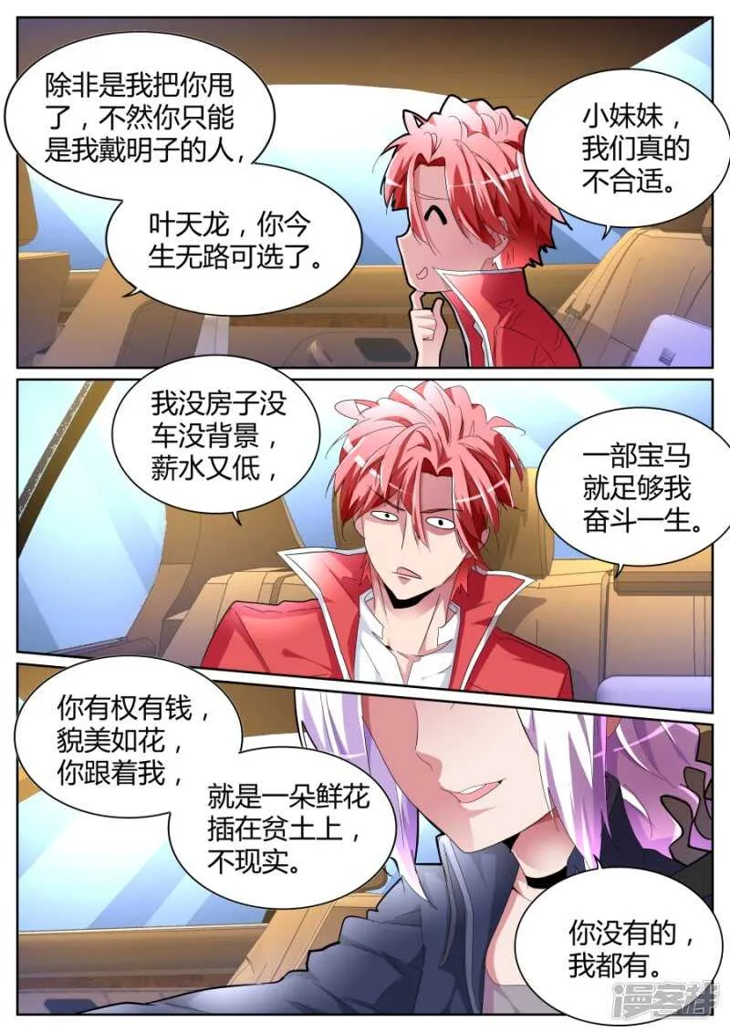 我泡定你了！ 第7页