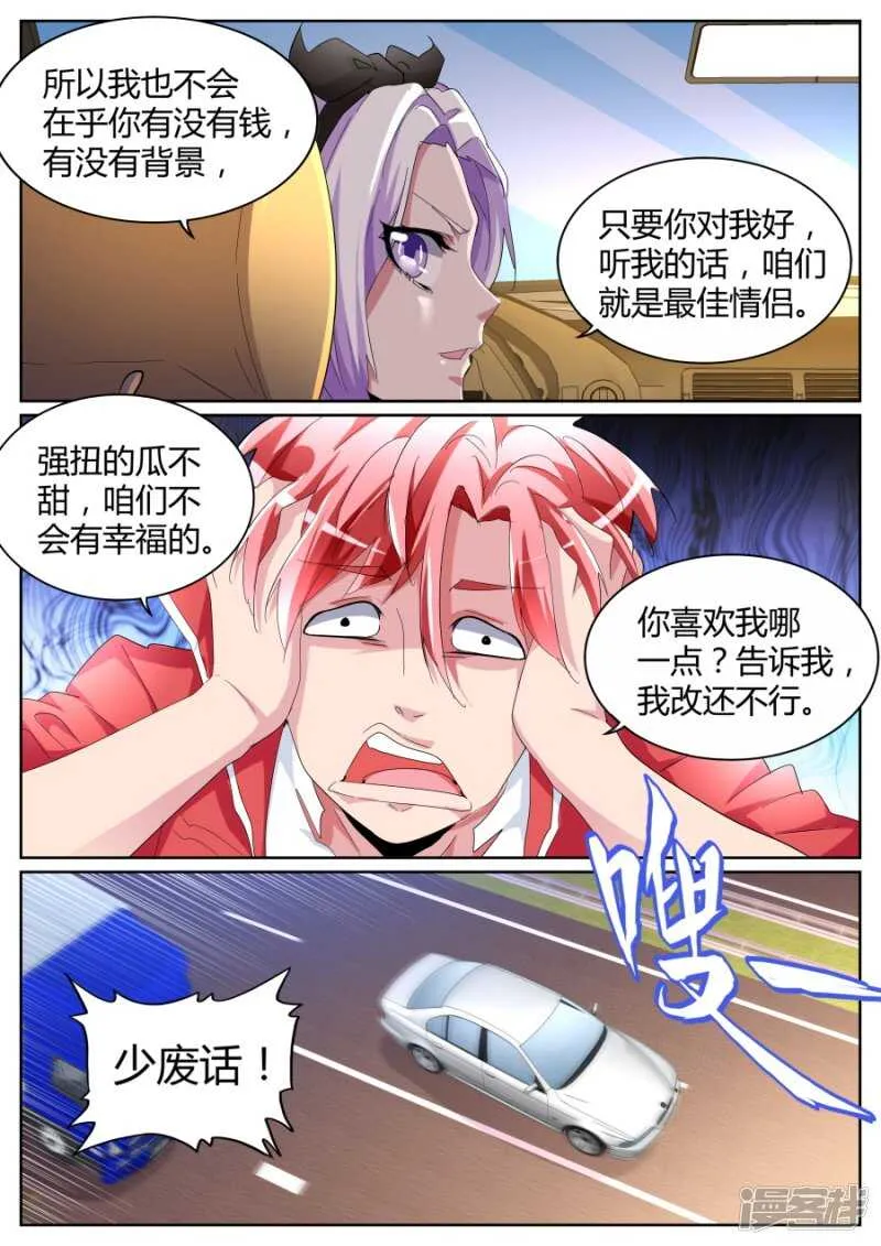 我泡定你了！ 第8页