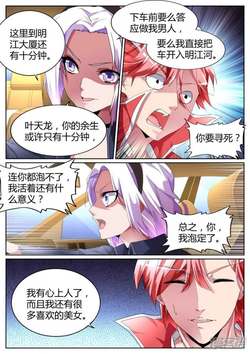 我泡定你了！ 第9页