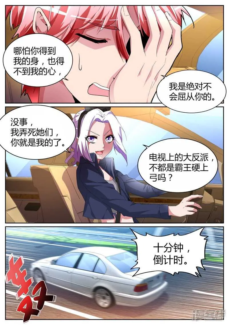 我泡定你了！ 第10页