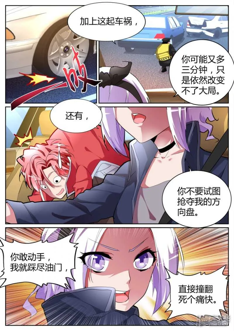 我泡定你了！ 第11页