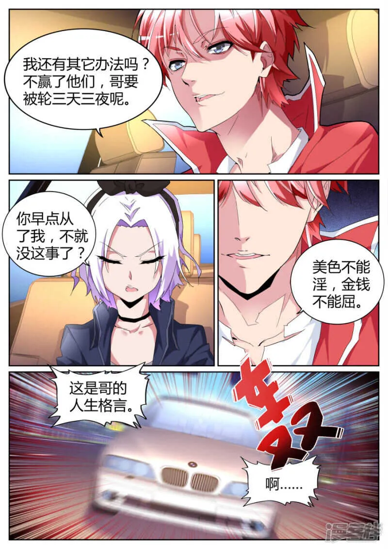 逆转 第4页