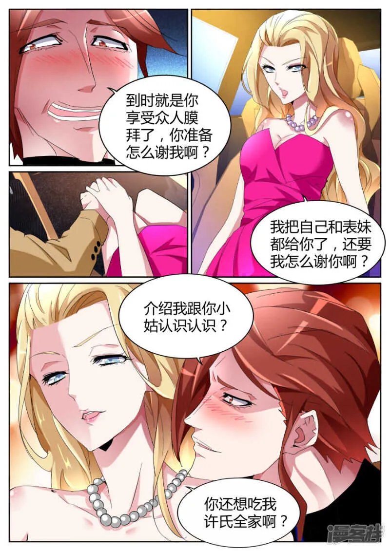 逆转 第7页