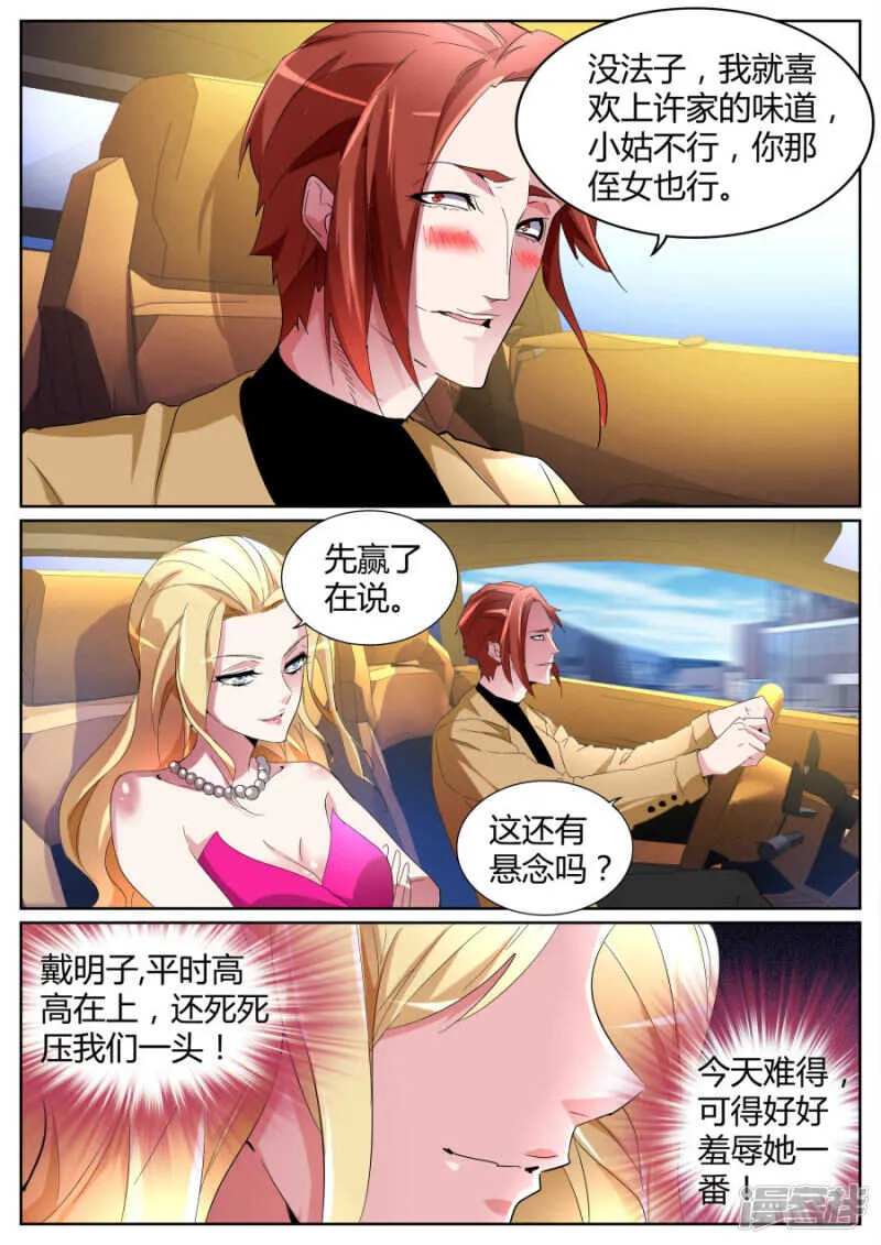 逆转 第8页