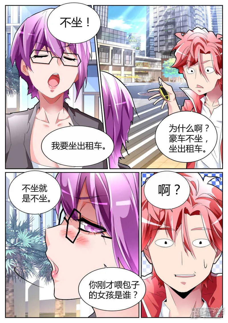 喂包子的女孩是谁 第11页