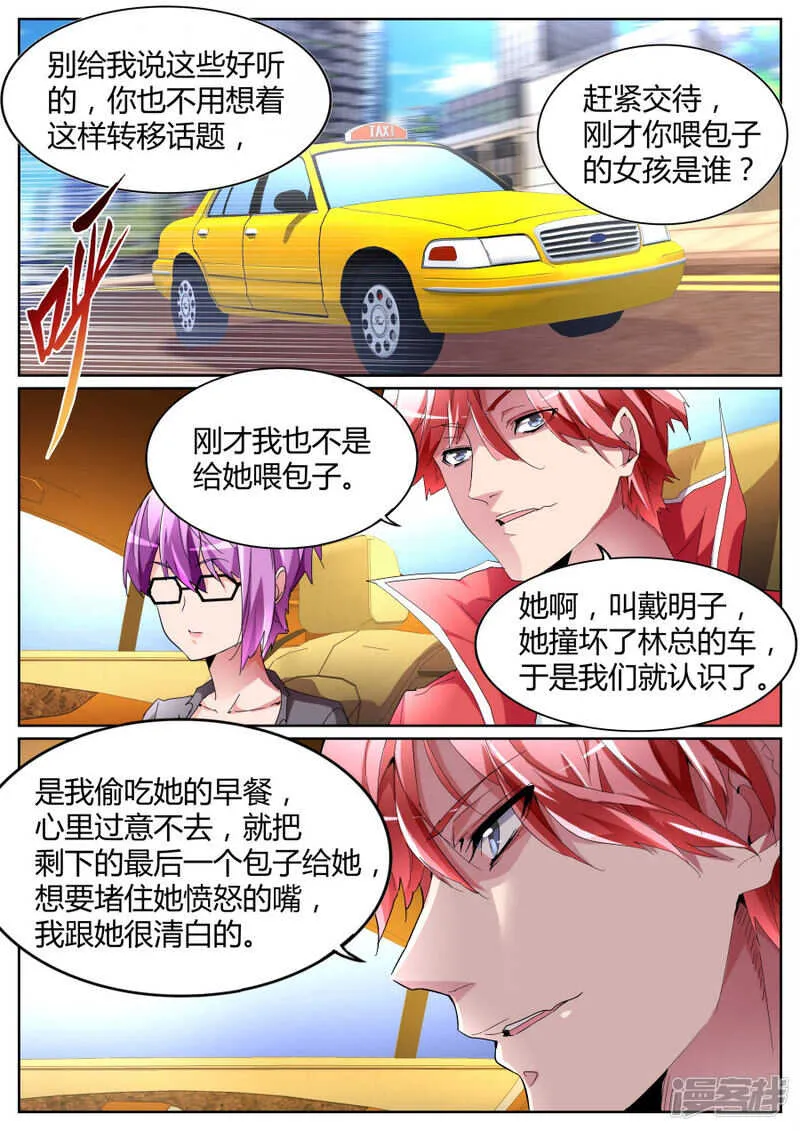 故意抹黑 第3页