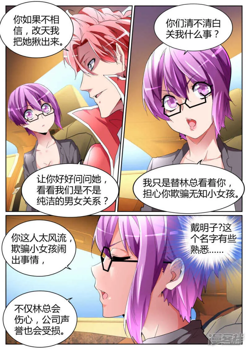 故意抹黑 第4页