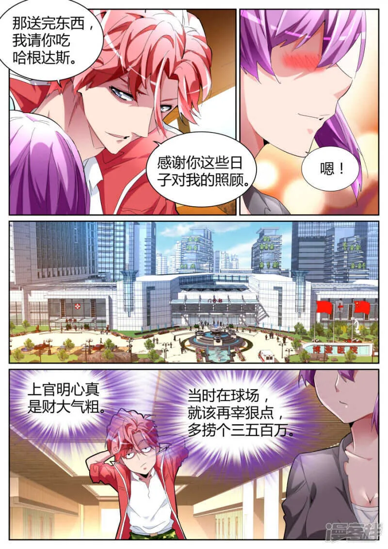 故意抹黑 第6页