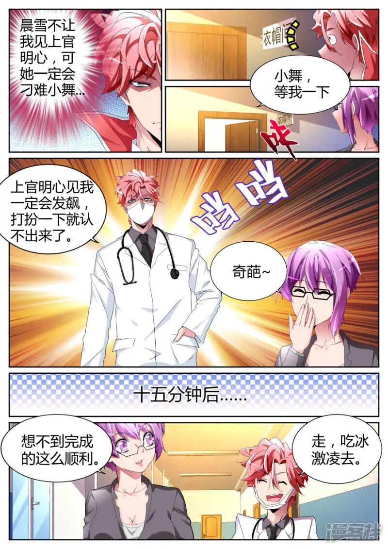故意抹黑 第7页