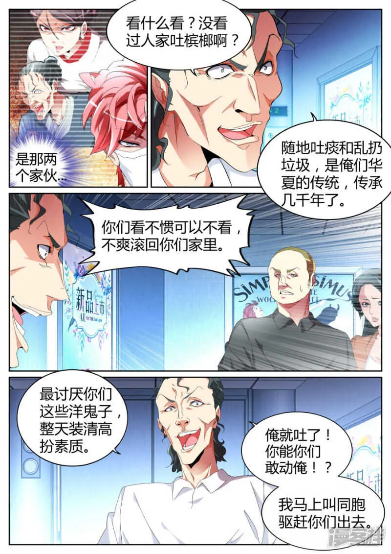 故意抹黑 第9页