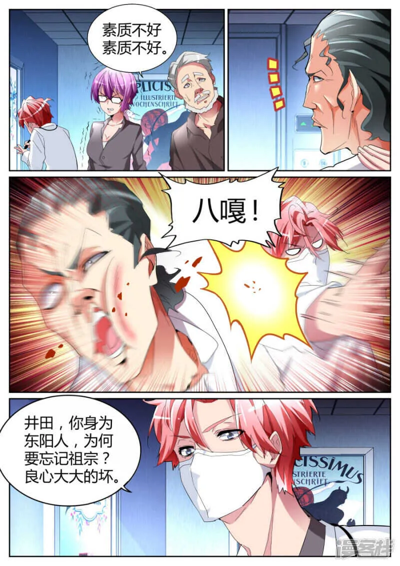 故意抹黑 第10页