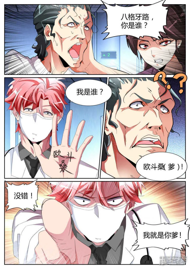 故意抹黑 第11页
