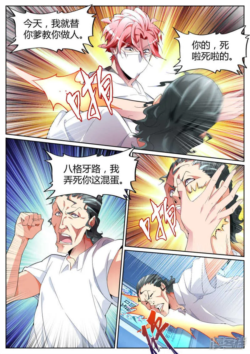 出事了 第2页
