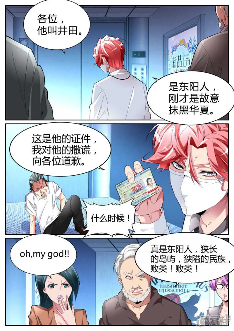 出事了 第3页