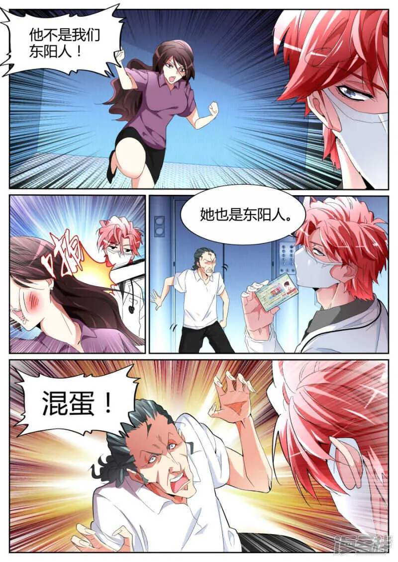 出事了 第4页