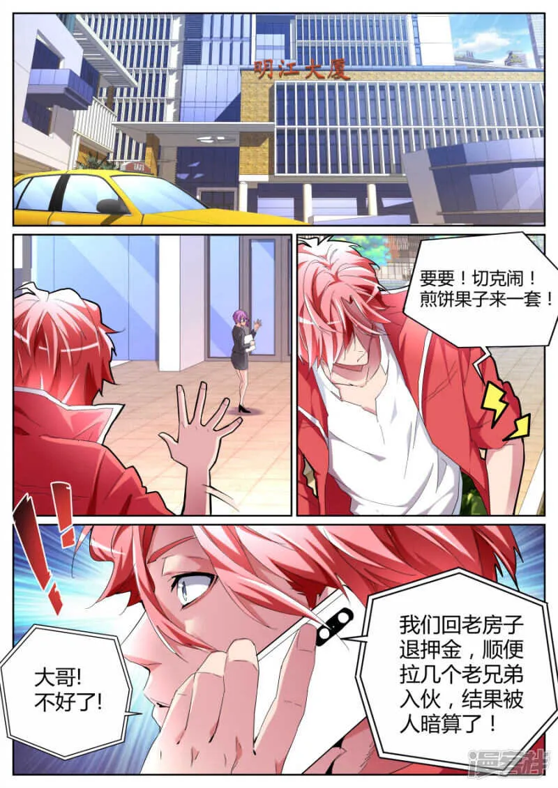 出事了 第6页