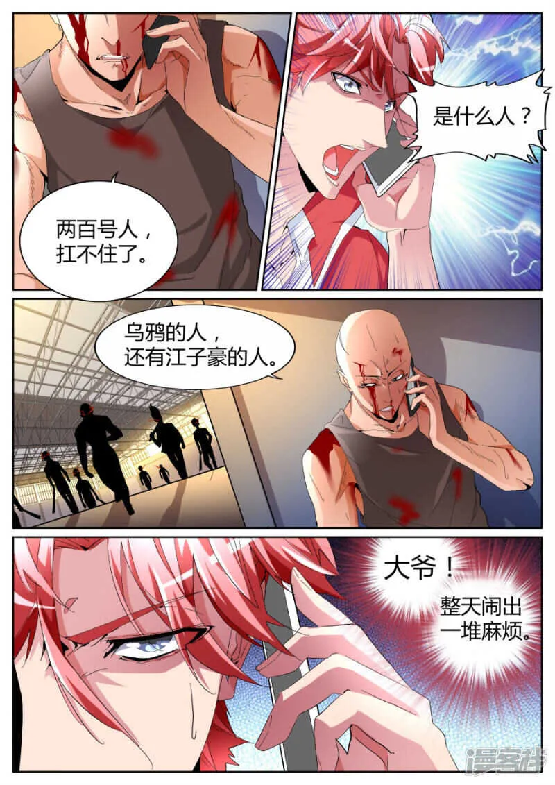 出事了 第7页