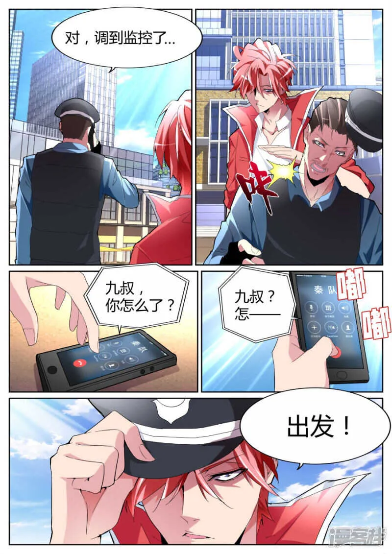 出事了 第10页