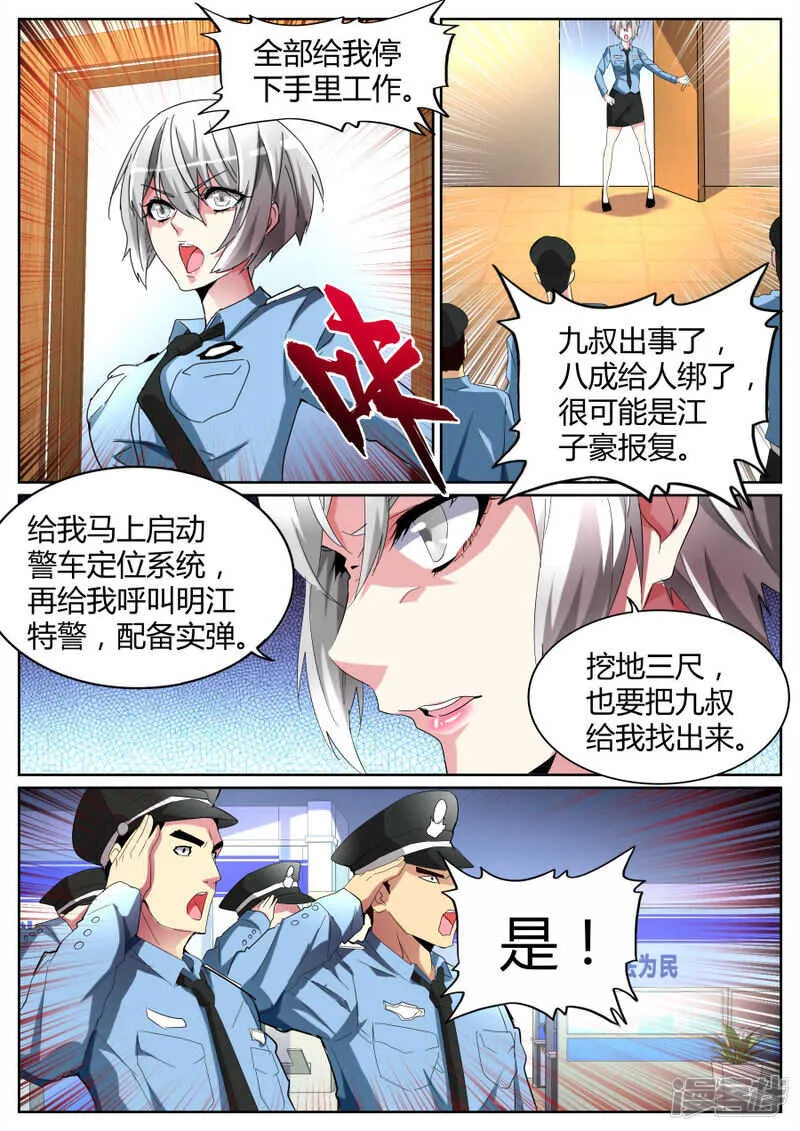 出事了 第11页