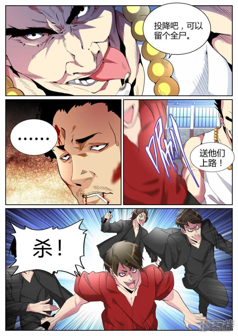穷途末路 第4页