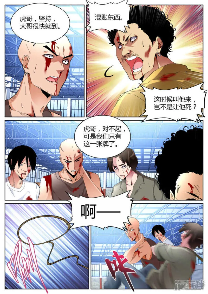 穷途末路 第7页