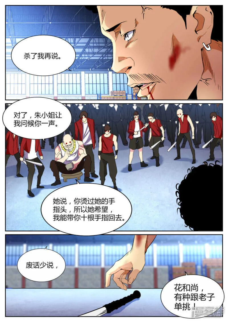 穷途末路 第10页